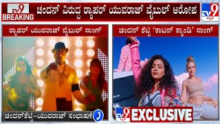 Rapper Chandan Shetty And Yuvaraj Y Bull Reacts To TV9 Over Cotton Candy Song Issue