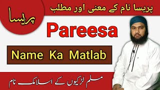 Pareesa Name Meaning in Urdu | Pareesa Name Ka Matlab | Baby Name | By Maulana Abdul Qadeer