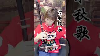 二胡独奏《渭水秋歌》，心绪宁静，思绪悠扬#二胡演奏家 #二胡 #erhu