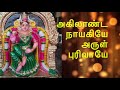 Aarooril aram | Bhavadhaarini Anantaraman | Kamalamba Navarathnamala