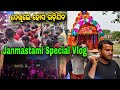 Janmastami Special Vlog ଦେଖିଲେ ହୋସ ଉଡ଼ିଜିବ🤣#likeforlikes #janmashtami #special #trending #masti