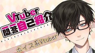 【自己紹介】Vtuber一問一答自己紹介【多々良あおい / 新人Vtuber】