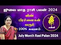 Kanni July Month Rasi Palan | கன்னி ஜூலை மாத ராசி பலன் 2024 | Dr. Kalpana Srikaanth