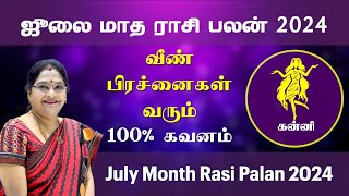 Kanni July Month Rasi Palan | கன்னி ஜூலை மாத ராசி பலன் 2024 | Dr. Kalpana Srikaanth