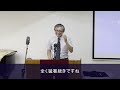 【字幕有り】2024年7月28日（日）「『なぜ』と問わない」大田裕作師