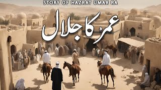 Hazrat Umar RA ki Seerat | Life Of Hazrat Umar | islamic story | Awais Voice