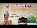 Sab Nabiyon Me Pyara Nabi Hai | सब नबियो में प्यारा नबी है | Yusuf Malik | Sonic Islamic