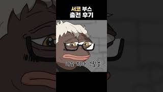 서울코믹월드 부스출전 후기