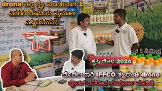 Complete technical information about Drone spray | IFFCO | Krushimela 2024