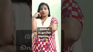 ലോണെടുത്തു കല്യാണം കഴിച്ചാൽ 😂😂 #comedy #malayalmcomedy #comedyfilms #malluscomedy #funny #malayalam