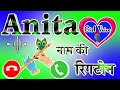 अनिता नाम की रिंगटोन 🌹 ringtone Anita name🌹 Anita name love shayari🌹 viral ringtone Anita name