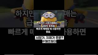 주식 시장가 매매, 지정가 매매 차이는? #쇼츠