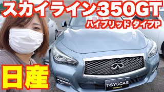 日産スカイライン350GT！ハイブリッドなスカイラインはナビが喋る！？内装すごい！