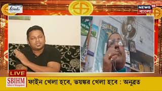 জনতার প্রশ্ন, নেতাদের উত্তর - দেখুন Janatar Darbar । 26 April, 2021