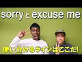 すいません！の「sorry」と「excuse me」を使い分けるライン！【Q&A】