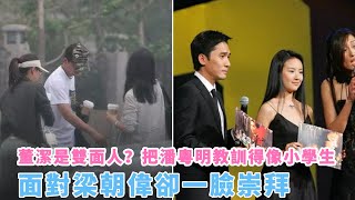 董洁：从金童玉女到反目成仇，绿了潘粤明，绯闻梁朝伟，情定王大治。董洁是几面夏娃？|娱乐第一眼|@星闻速递@八卦娱子酱@扒表姐#董洁