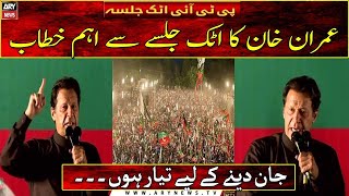 Imran Khan Speech at PTI Power Show in Attock | PTI Attock Jalsa | 12 May 2022