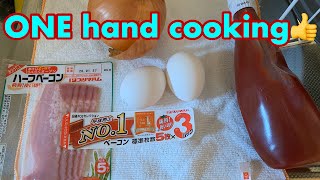 今日の晩ご飯【オムライス】料理【One  hand  cooking】