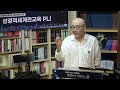 말이삶_요한복음3강ㅣ삶을 풍성하게 하시는 예수님 물이 포도주로ㅣ천주교 개신교 개혁의 대상은 ㅣ성전을 엎으신 이유ㅣ이정훈목사의 성경강해