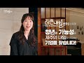 홍보 spot 더 탐나는 프로그램 참여기업 모집영상