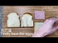 快手早餐“一锅煎”鸡蛋吐司，超级简单，看一遍就会 super easy and quick breakfast “one pan” toast