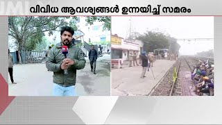 പഞ്ചാബിൽ കർഷക ബന്ദ്; 163 തീവണ്ടി സർവീസുകൾ റദ്ദാക്കി | Farmers Protest