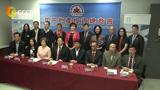 2018加中地产投资总商会慈善颁奖晚宴即将举办