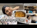 प्रितम ला जाम आवडला मटन रस्सा😋🥰 | आज त्यांनीच मला किचन मध्ये पुर्ण केली मदत😇