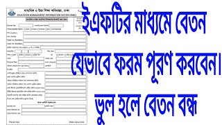 EFT ফরম পূরণের নিয়ম ২০২৪। 'ইএফটি' ফর্ম যেভাবে পূরণ করবেন। EFT Form Fill up 2024 I