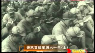 军事纪实 铸就雪域军魂六十年（上） [军事纪实] 20110721