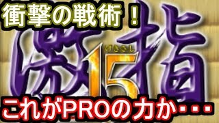 終盤の鬼が激指15の最強CPUと勝負した結果wwwwwwwwwww