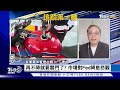 【1200完整版】難棄陸市場 蕭茲二度訪中 黃金衝歷史新高 怎解讀 ｜游皓婷｜focus世界新聞20240415 @tvbsfocus