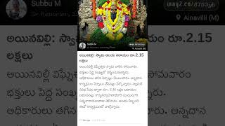 Ainavilli Vigneswara Swamy అయినవిల్లి విఘ్నేశ్వర స్వామి