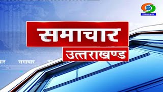 NEWS UTTARAKHAND (04.12.2024  at 06:30pm)