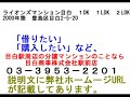 ライオンズマンション目白・目白、池袋の物件探しなら目白商事㈱