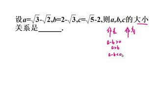 中考数学专项复习：二次根式比较大小，倒数法