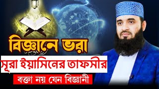 বক্তা নয় জেনো বিজ্ঞানী। আজহারির নতুন ওয়াজ। mizanur rahman azhari waz 2025.