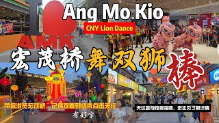 Amazing Double Lion Dance performances at Ang Mo Kio Hub | Singapore Chinese New Year 2025  🎆 🍾 ✨️