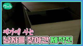 폐가에 사는 남자를 찾아간 제작진 MBN 211023 방송