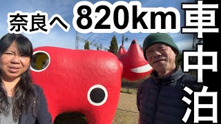 会津を出発して820km‼️奈良に帰るぞ寄り道ツアー‼️[復路編]