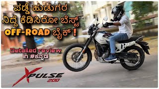 Hero Xpulse 200 4v review | Kannada |  ಪಡ್ಡೆ ಹುಡುಗರ ನಿದ್ದೆ ಕೆಡಿಸಿರೋ ಬೆಸ್ಟ್ ಆಫ್ ರೋಡ್ ಬೈಕ್ | asnvlogs