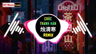 千百顺 - 烛清寒 (DJ沈念版) Chúc Thanh Hàn Remix - Thiên Bách Thuận || Chinese Mix New Song