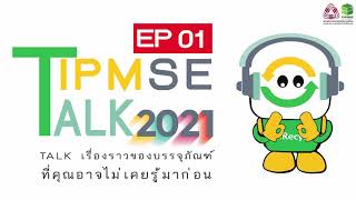 TIPMSE TALK 2021 EP1