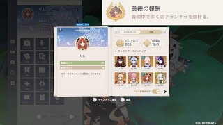 【原神】アチーブメント820個目『美徳の報酬』