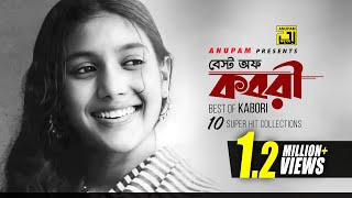 Best of Kabori | বেষ্ট অফ কবরী | 10 Super Hit Collections | Anupam Movie Song Exclusive