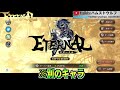 【eternal】メンテ u0026アプデ速報！８月２６日！【国産mmorpg】