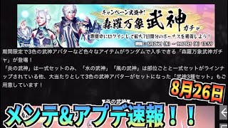 【ETERNAL】メンテ\u0026アプデ速報！８月２６日！【国産MMORPG】