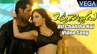 Okkadochadu Movie Songs | Dil Chahtha Hai Song Teaser || Latest Telugu Trailers 2016