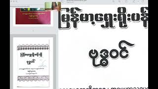 သားသားတို့နားထောင်ဖို့၊ဗုဒ္ဓဝင်အပိုင်း(၆)မြေပြင်မှာခြေတင်တဲ့အခါ၊ဦးထိပ်ထက်ကခြေဖဝါးအစုံ၊ဝမ်းနည်းဝမ်းသာ