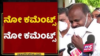 HD Kumaraswamy's Reaction on MP Sumalatha Ambareesh's Statement About KRS Dam | NewsFirst Kannada